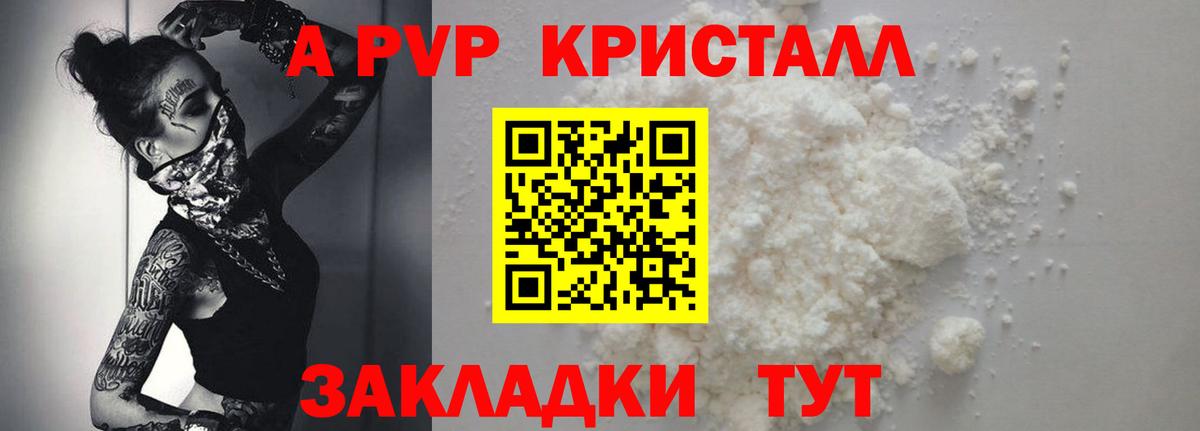 Альфа ПВП крисы CK  Вход с VPN  Alpha-PVP Crystall  Егорьевск  Alpha PVP VHQ 