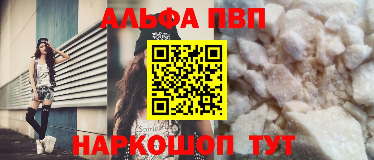 Альфа ПВП крисы CK Егорьевск
