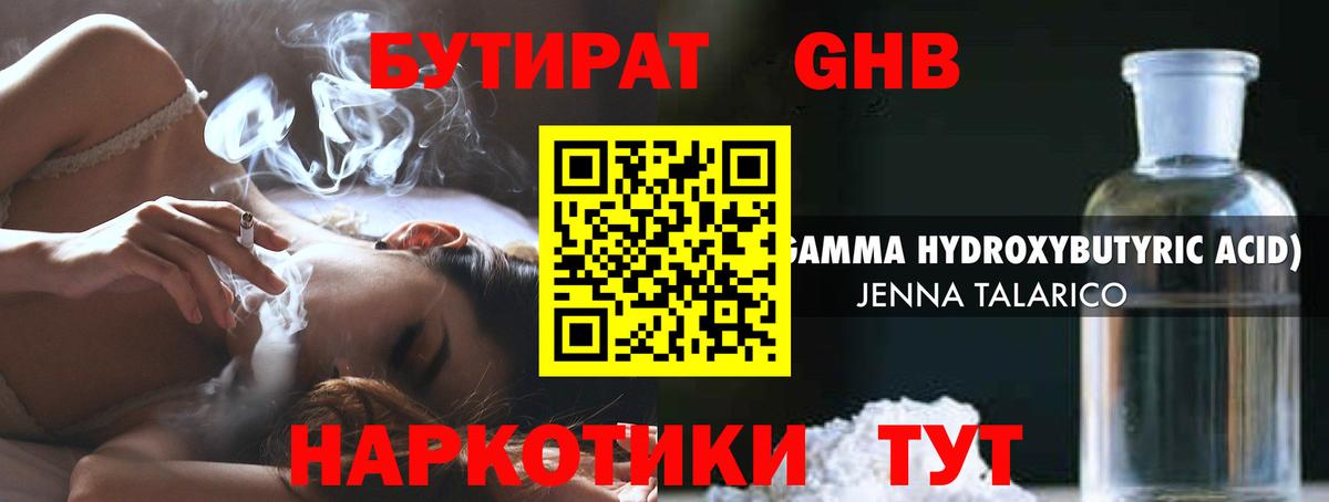 Егорьевск  БУТИРАТ  Вход с VPN  БУТИРАТ жидкий экстази 