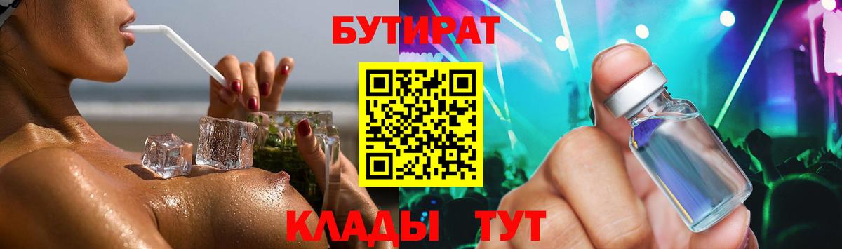 Бутират GHB Егорьевск