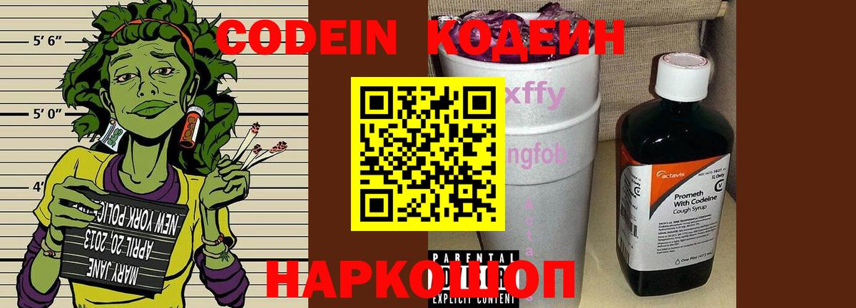 Егорьевск  наркотики  Вход с VPN  Кодеиновый сироп Lean напиток Lean (лин)  Codein Purple Drank 
