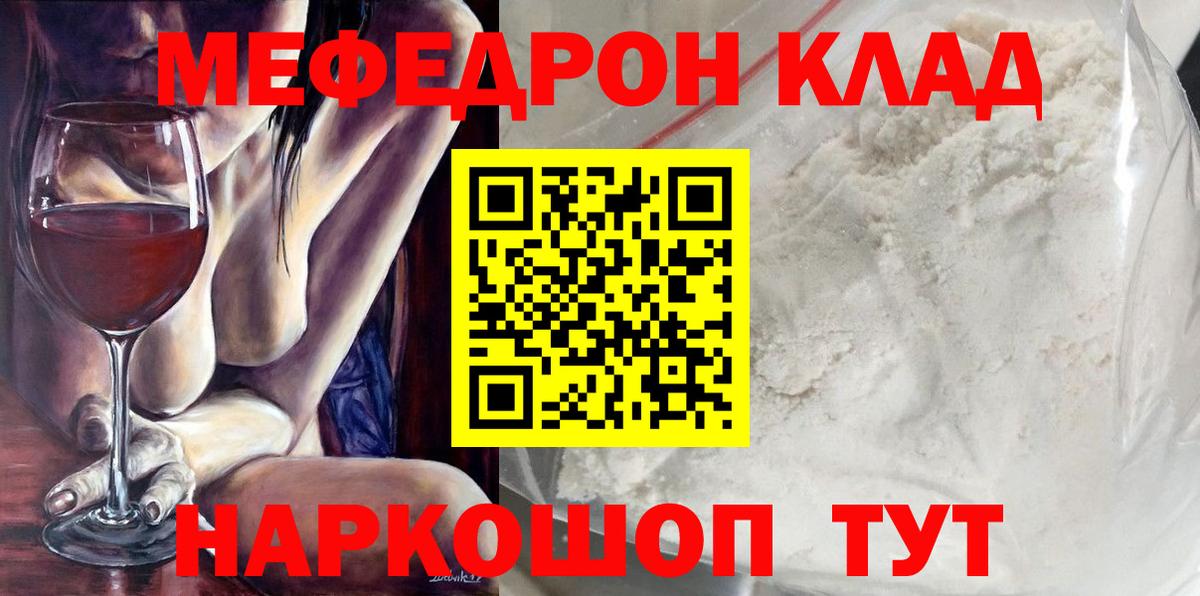 Меф мука Егорьевск