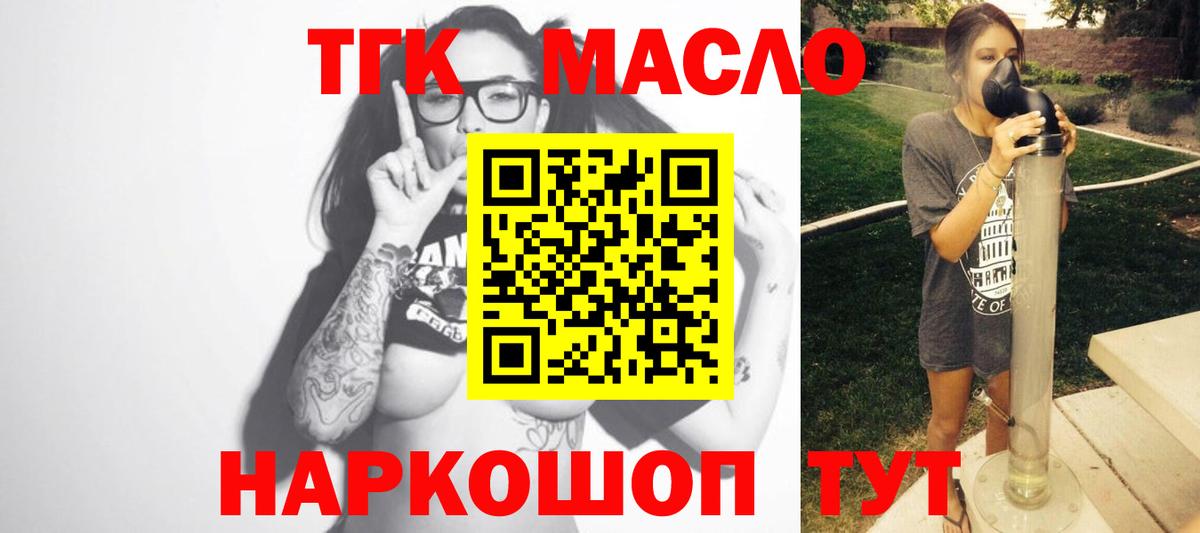 ТГК концентрат  Дистиллят ТГК Wax  Егорьевск  Вход с VPN 